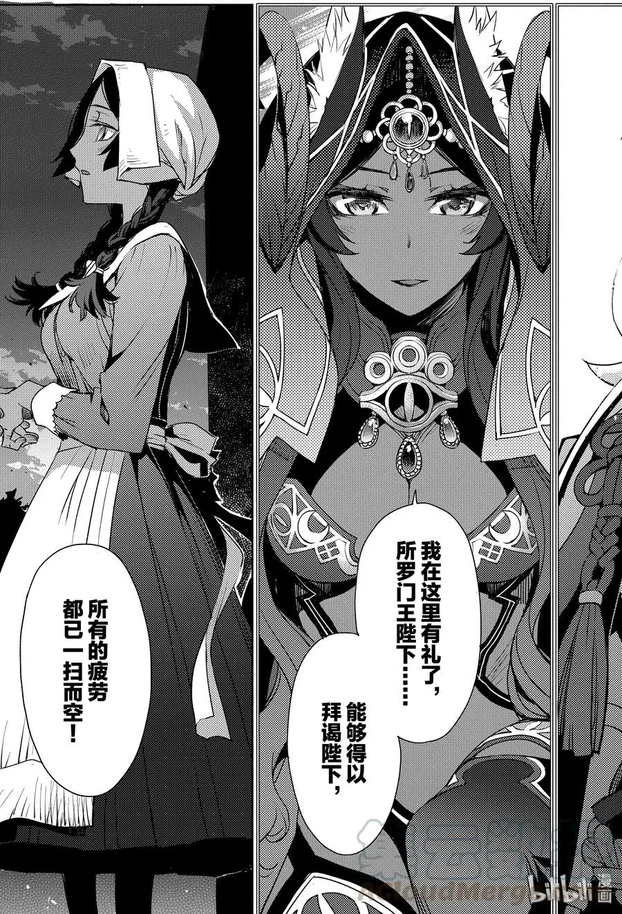 006 解结 拂晓之前-5 第25页
