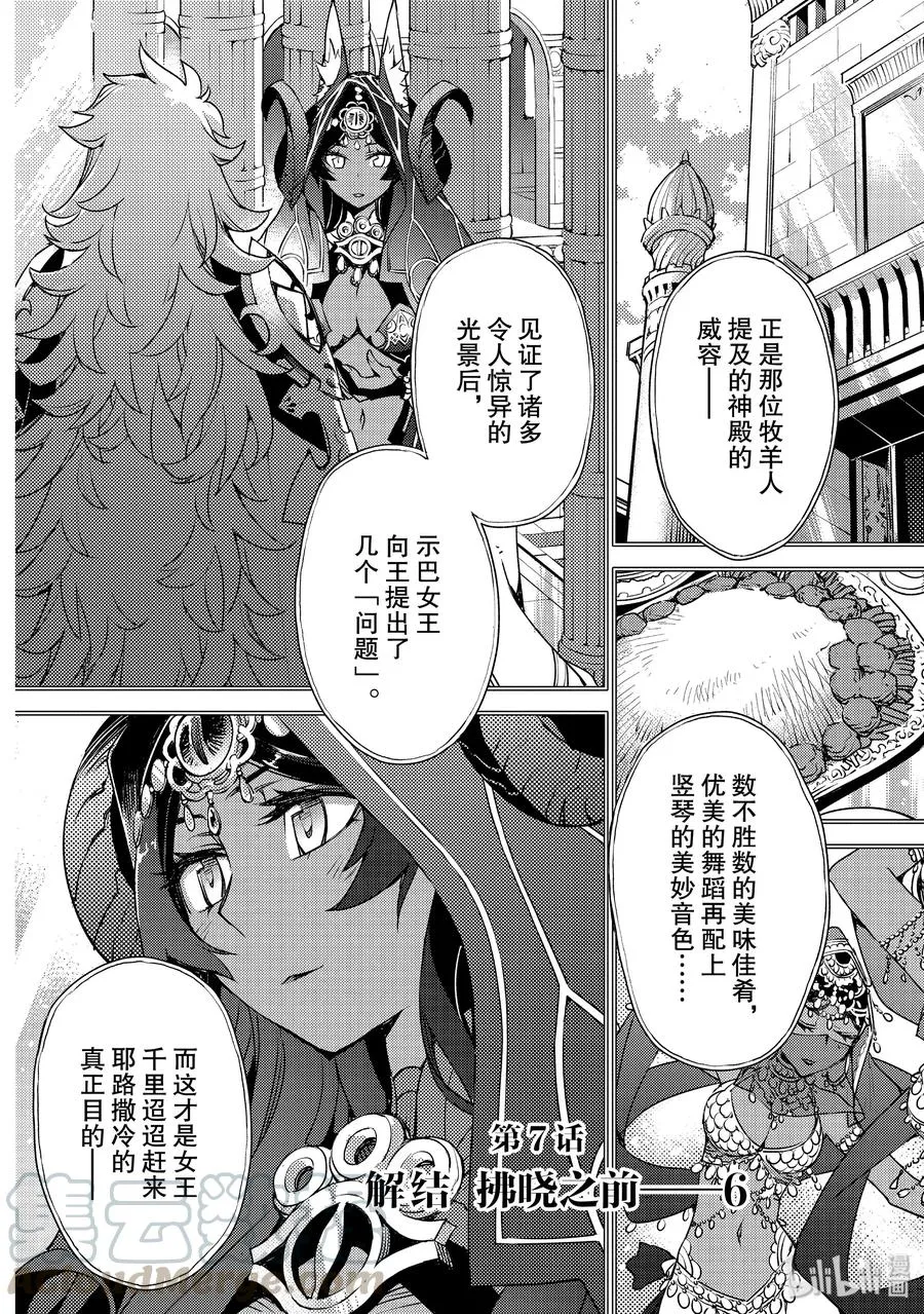 007 解结 拂晓之前-6 第3页