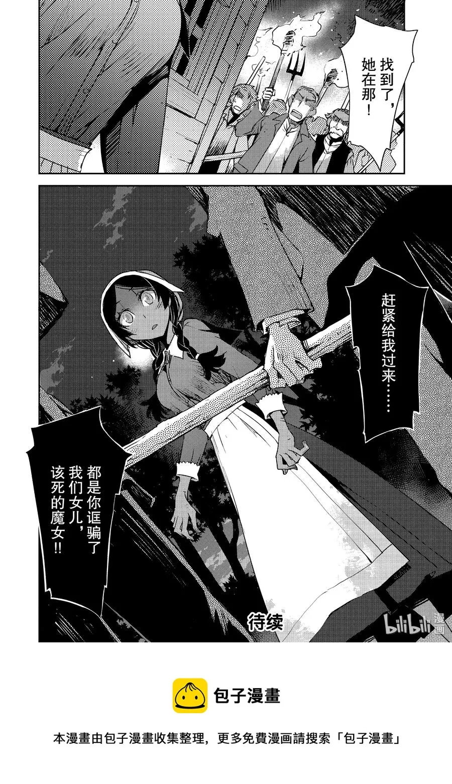 007 解结 拂晓之前-6 第16页