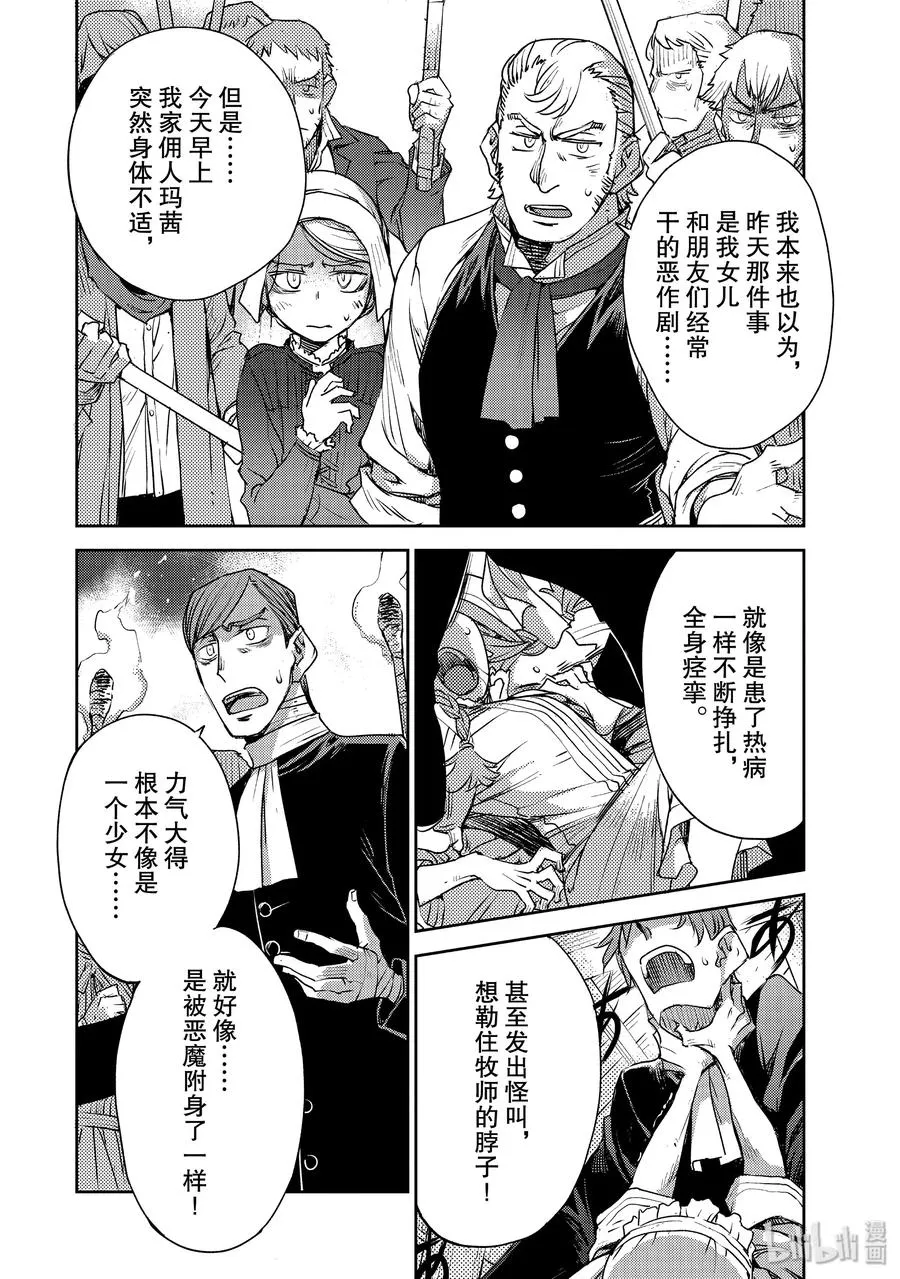 008 解结 拂晓之前-7 第8页