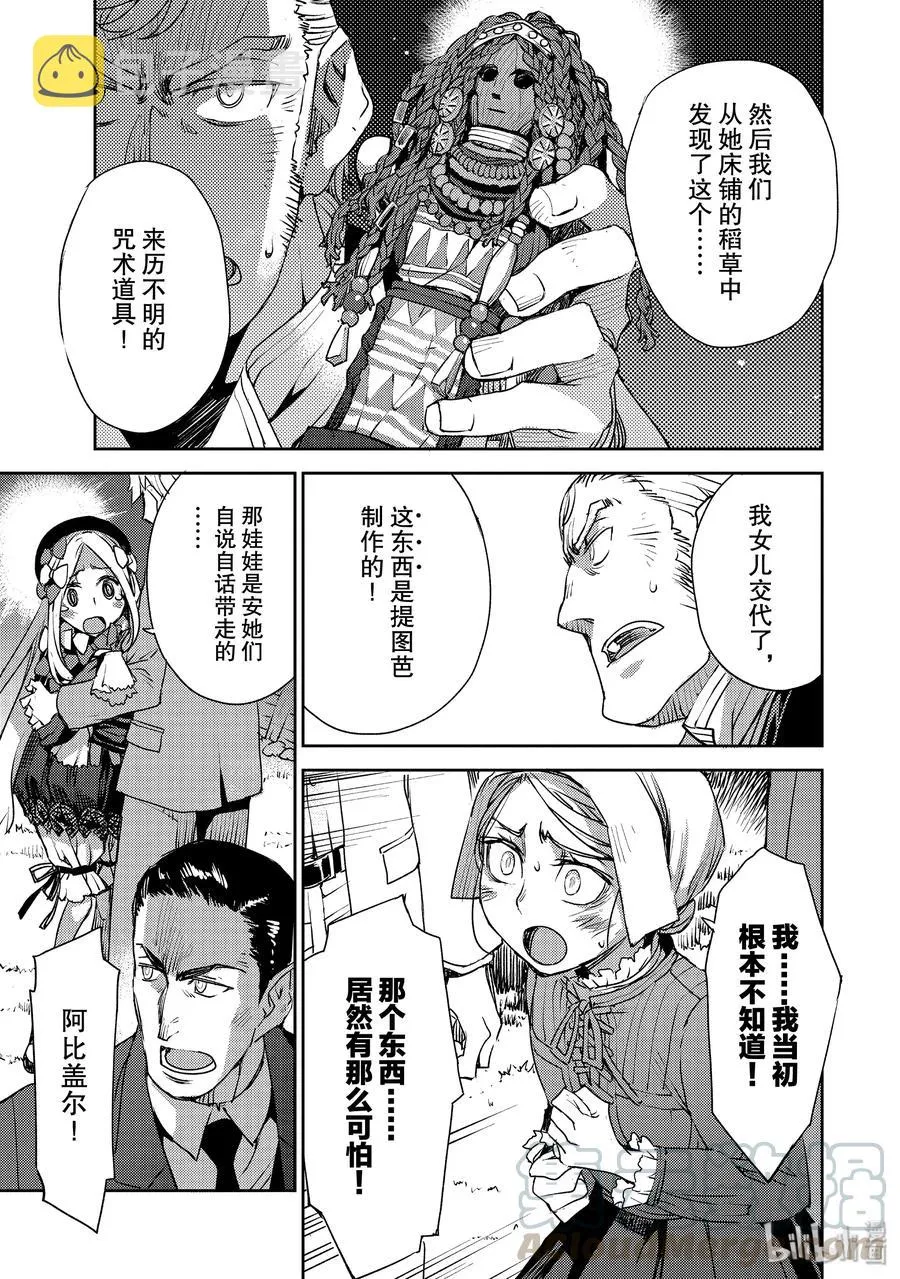 008 解结 拂晓之前-7 第9页
