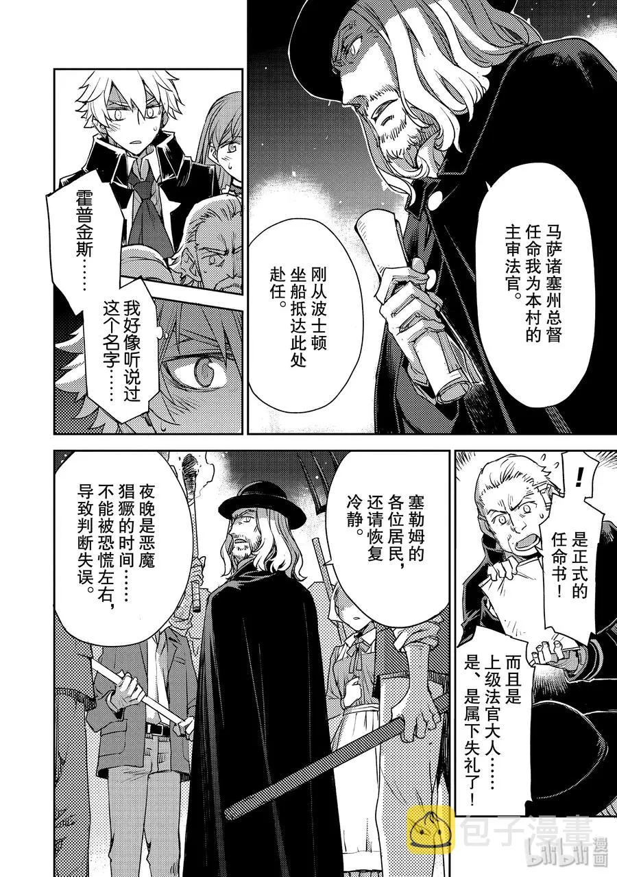 008 解结 拂晓之前-7 第12页