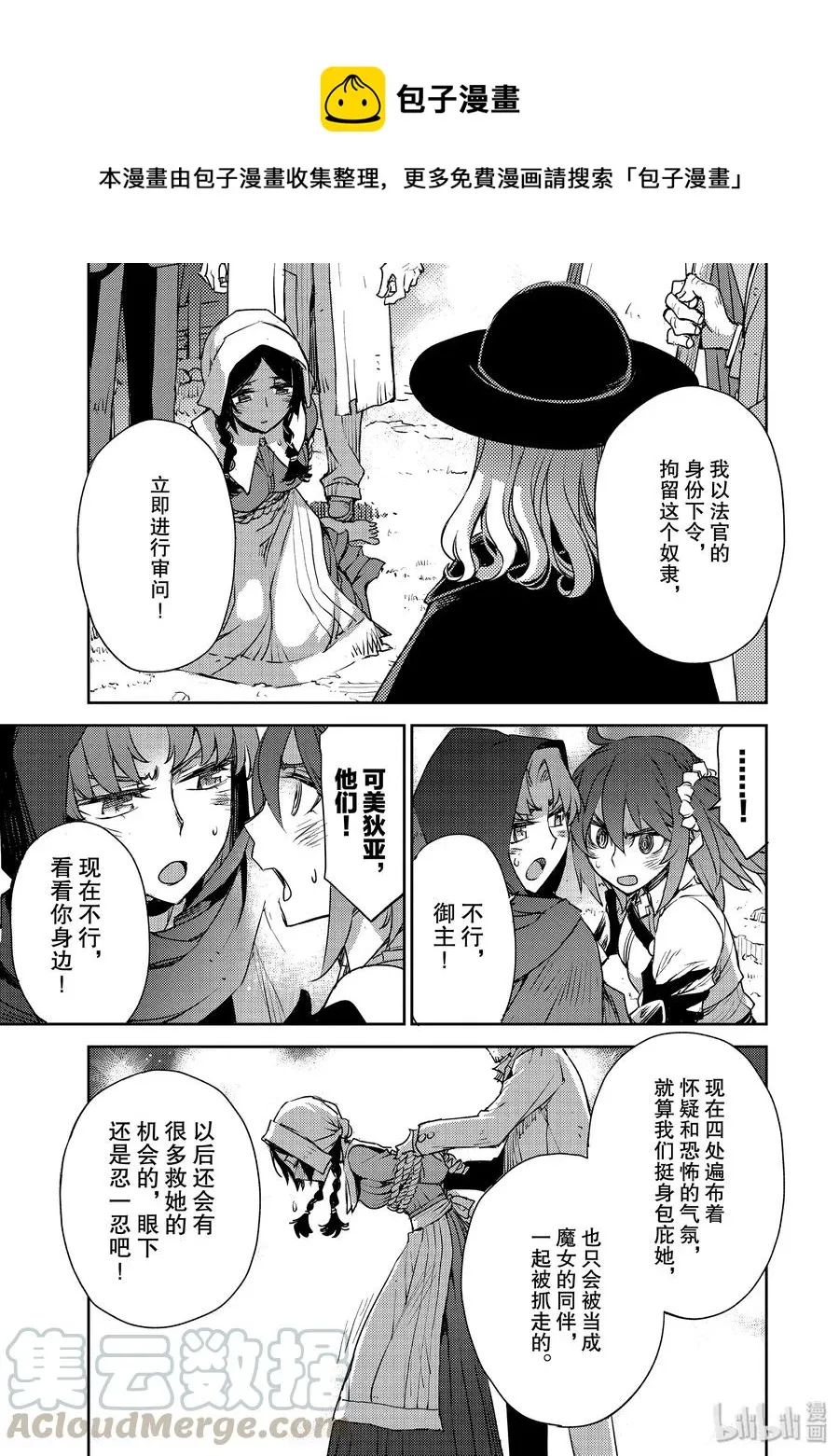 008 解结 拂晓之前-7 第13页