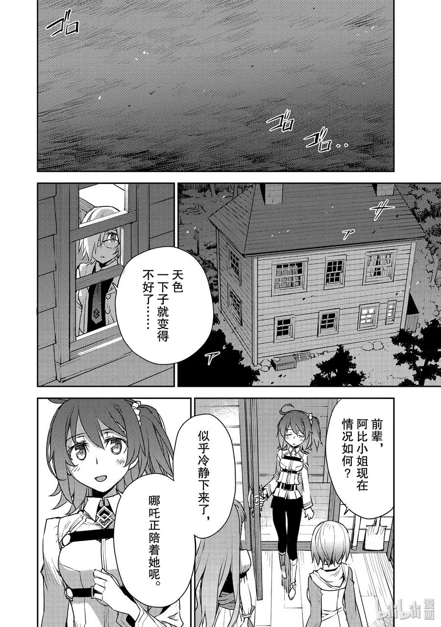 008 解结 拂晓之前-7 第16页