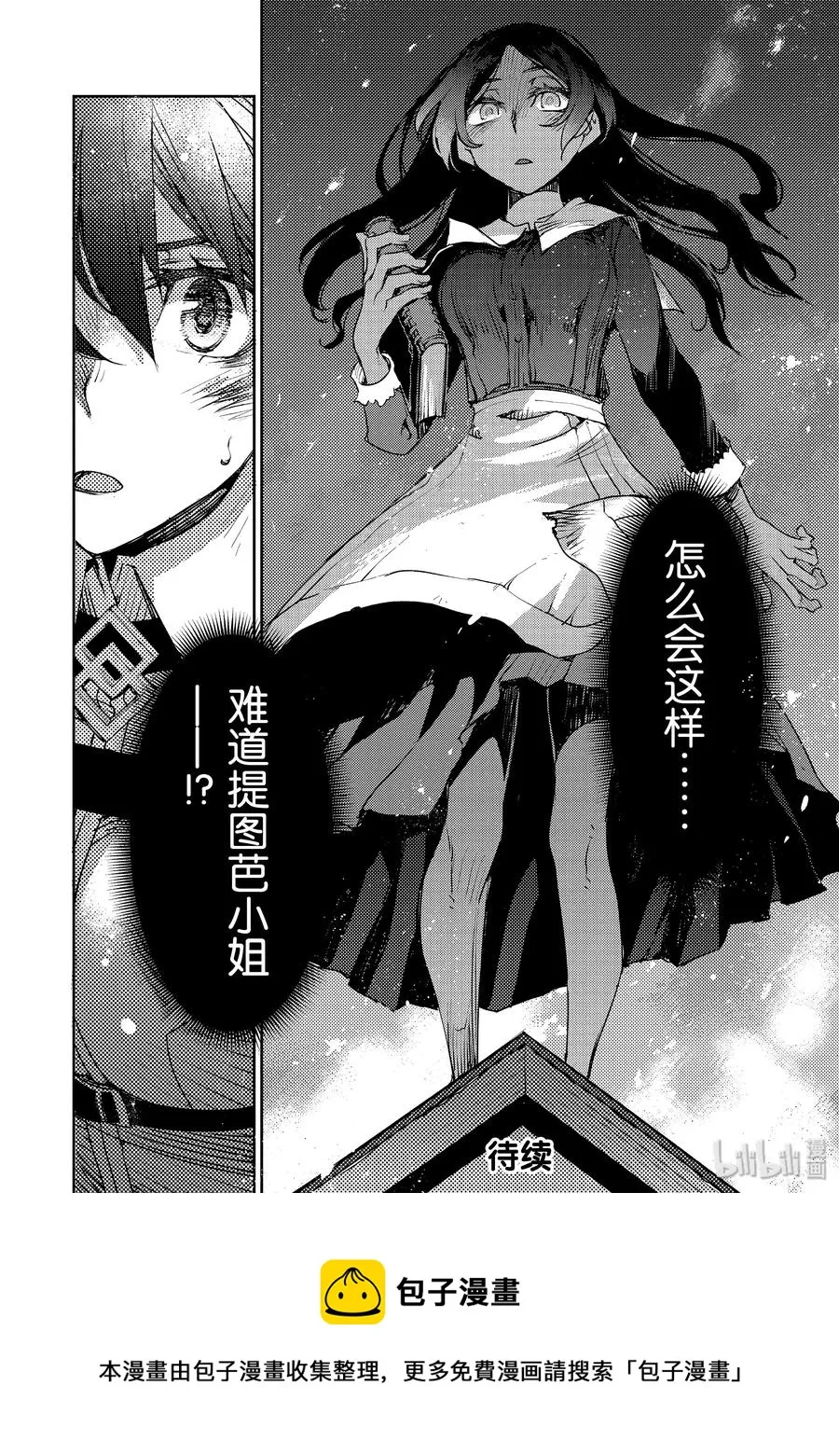 008 解结 拂晓之前-7 第20页