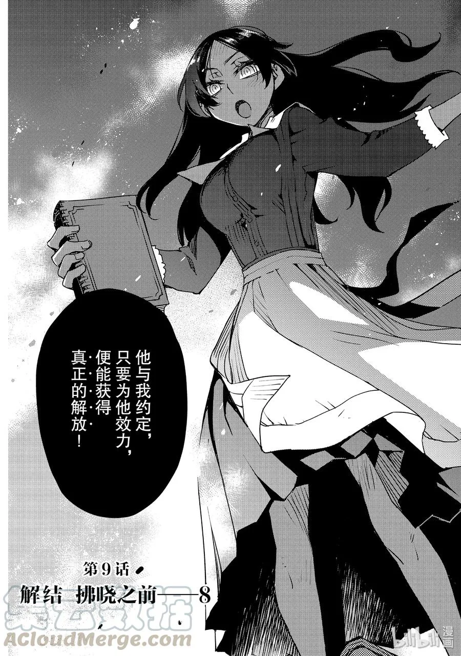 009 解结 拂晓之前-8 第3页