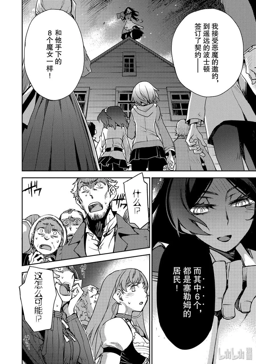 009 解结 拂晓之前-8 第4页