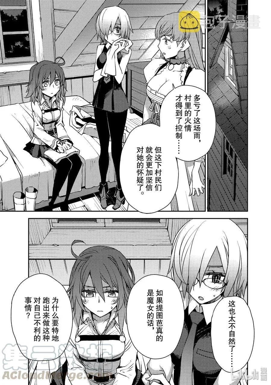 009 解结 拂晓之前-8 第9页