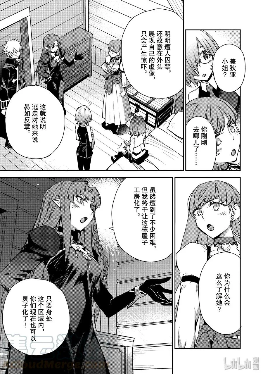 009 解结 拂晓之前-8 第11页
