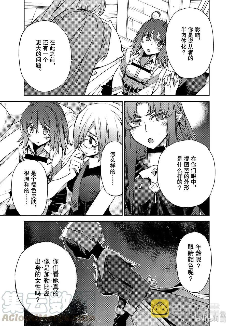 009 解结 拂晓之前-8 第13页
