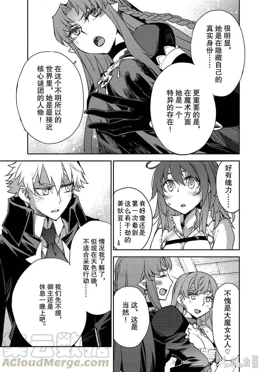 009 解结 拂晓之前-8 第15页