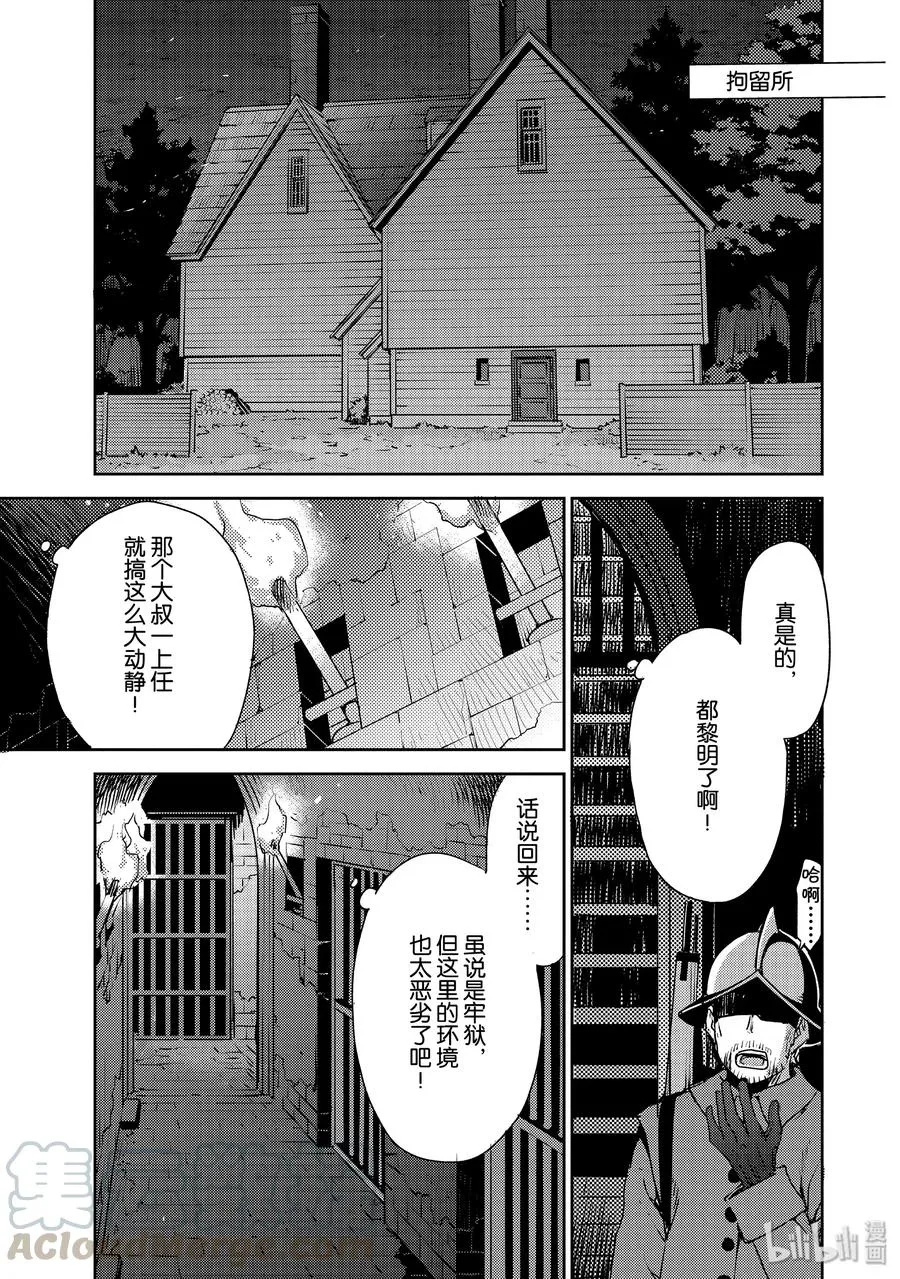 009 解结 拂晓之前-8 第17页