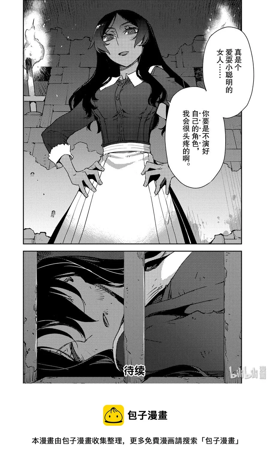 009 解结 拂晓之前-8 第20页