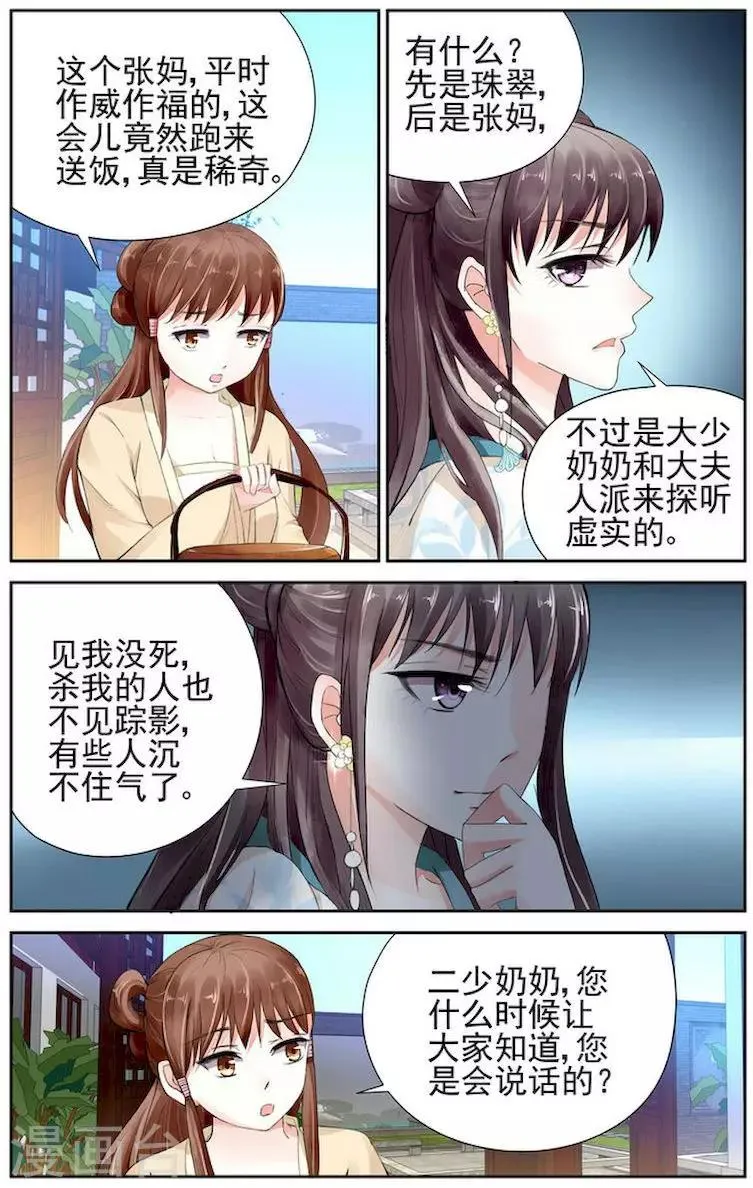 第3话 第6页