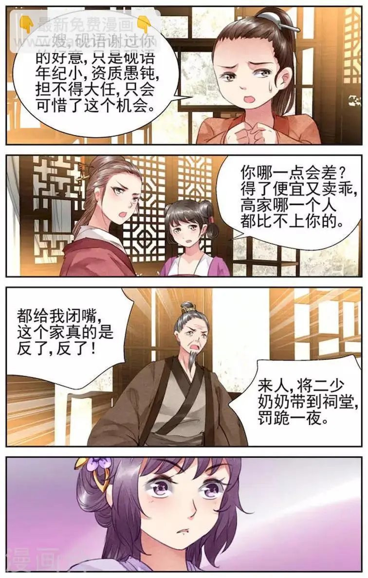 第22话 第3页