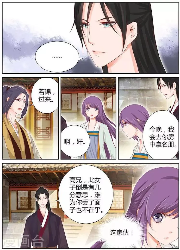 第30话 第3页