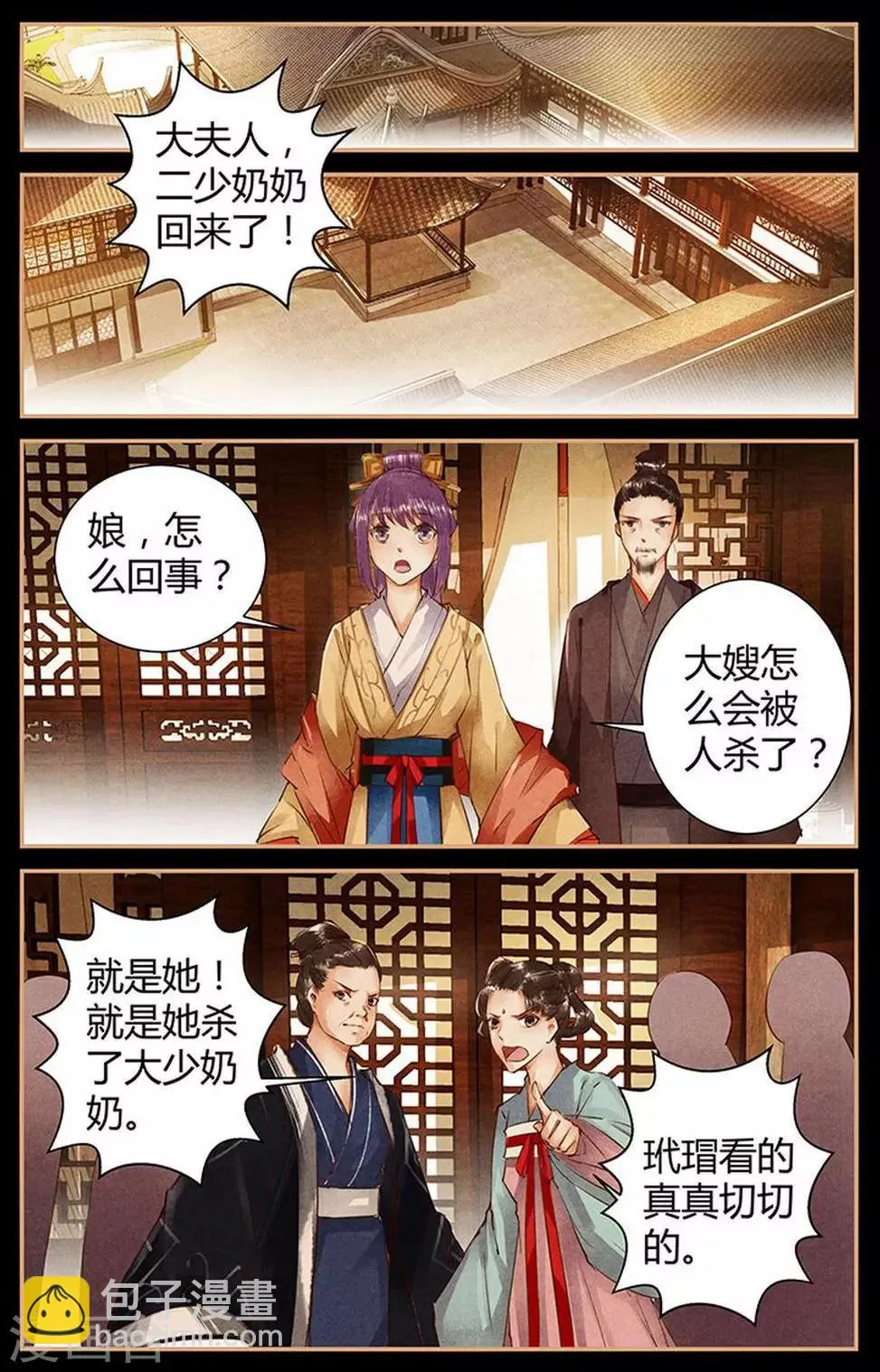 第48话 第3页