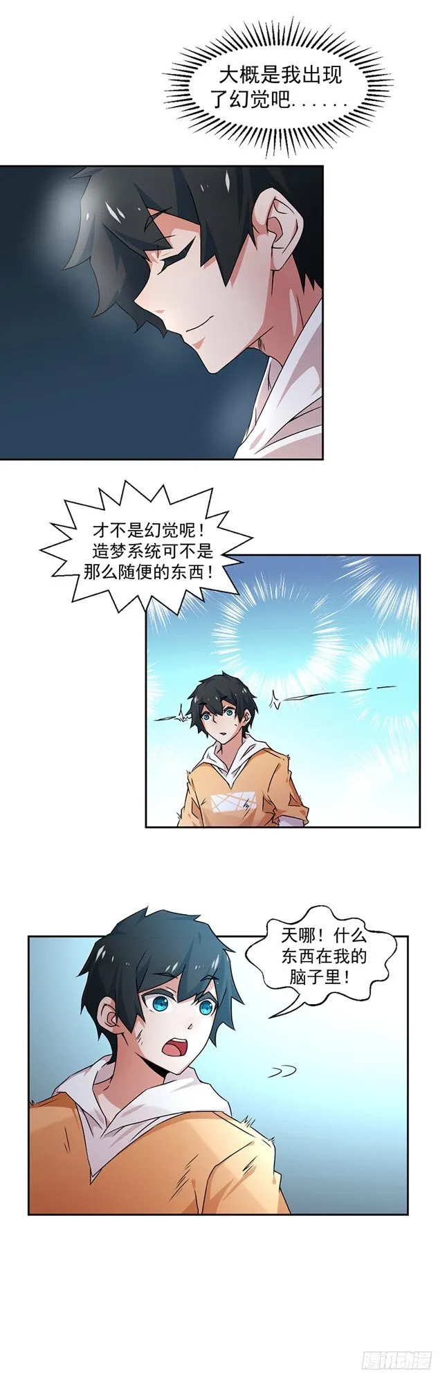 1-天降神雷送系统 第7页