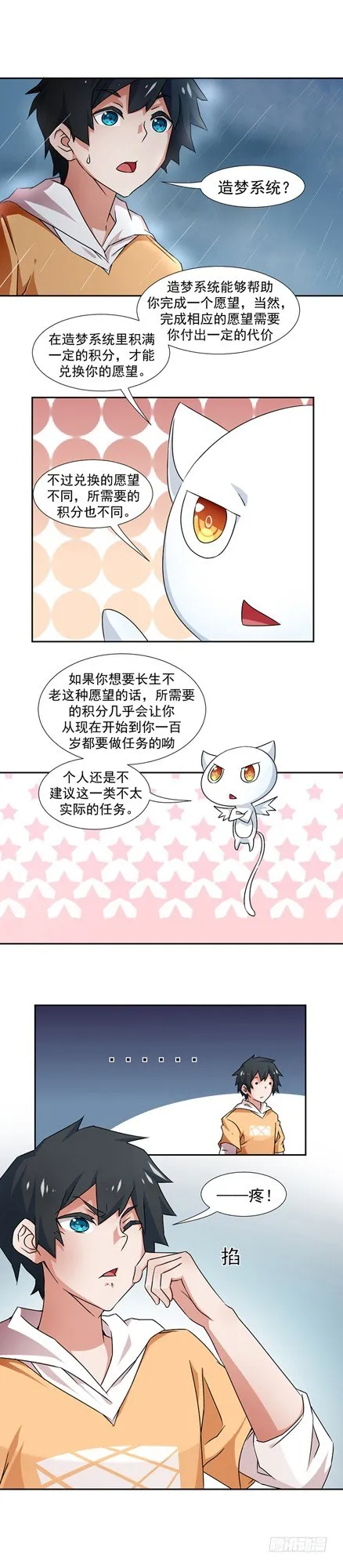 1-天降神雷送系统 第10页