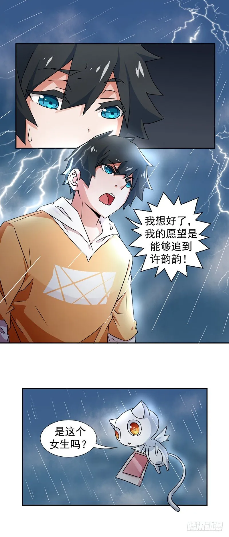 1-天降神雷送系统 第11页