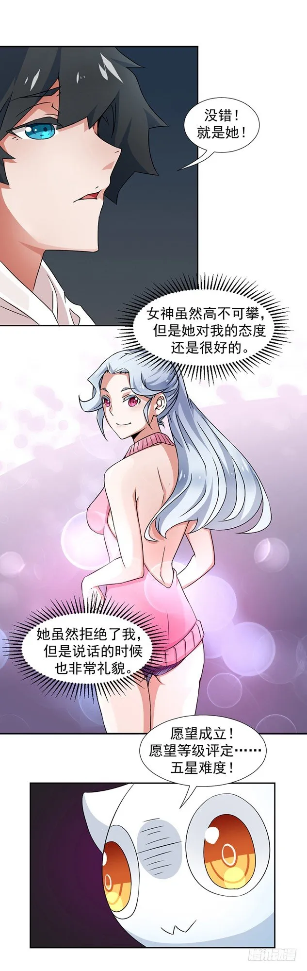 1-天降神雷送系统 第12页