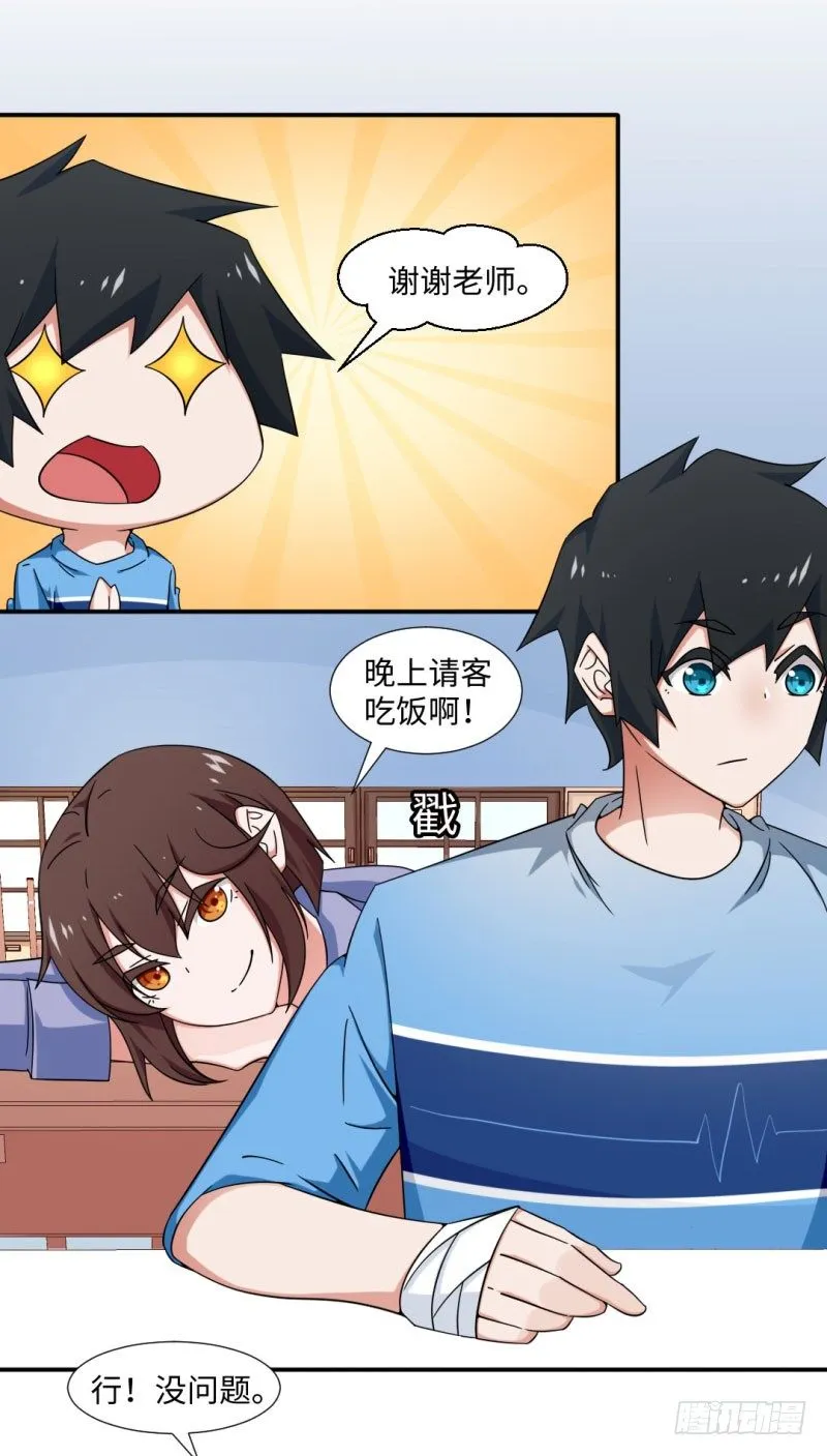 19-嫉妒的心隐隐作祟 第7页