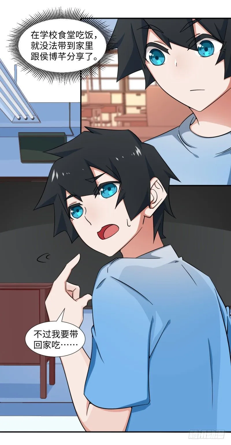 19-嫉妒的心隐隐作祟 第9页