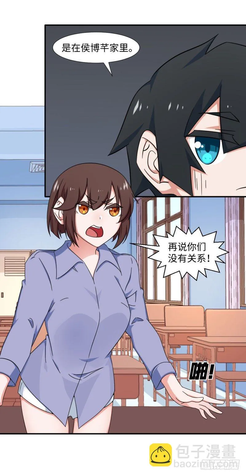 19-嫉妒的心隐隐作祟 第11页