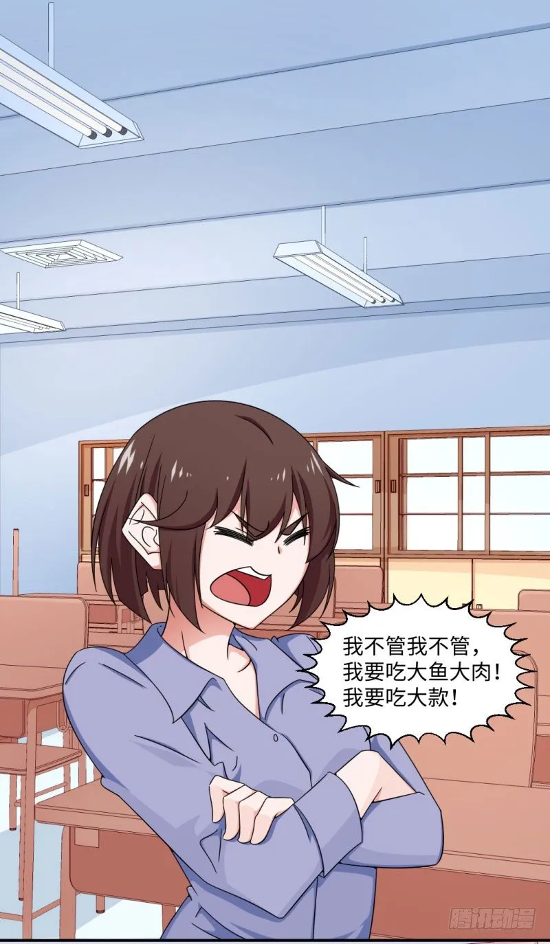 19-嫉妒的心隐隐作祟 第12页