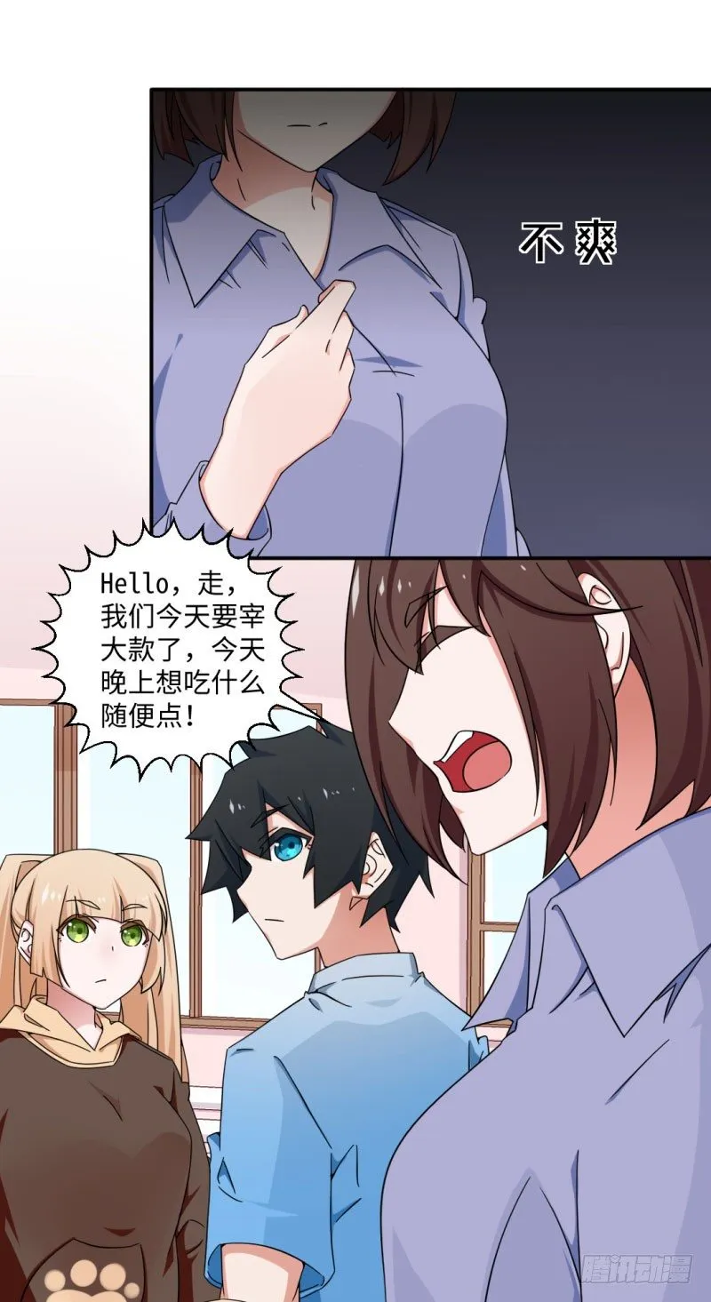 19-嫉妒的心隐隐作祟 第14页