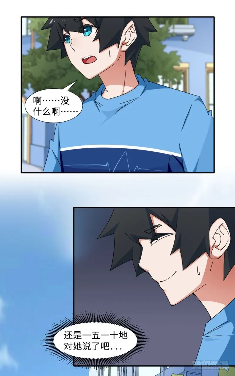 18-被表扬的少年 第3页