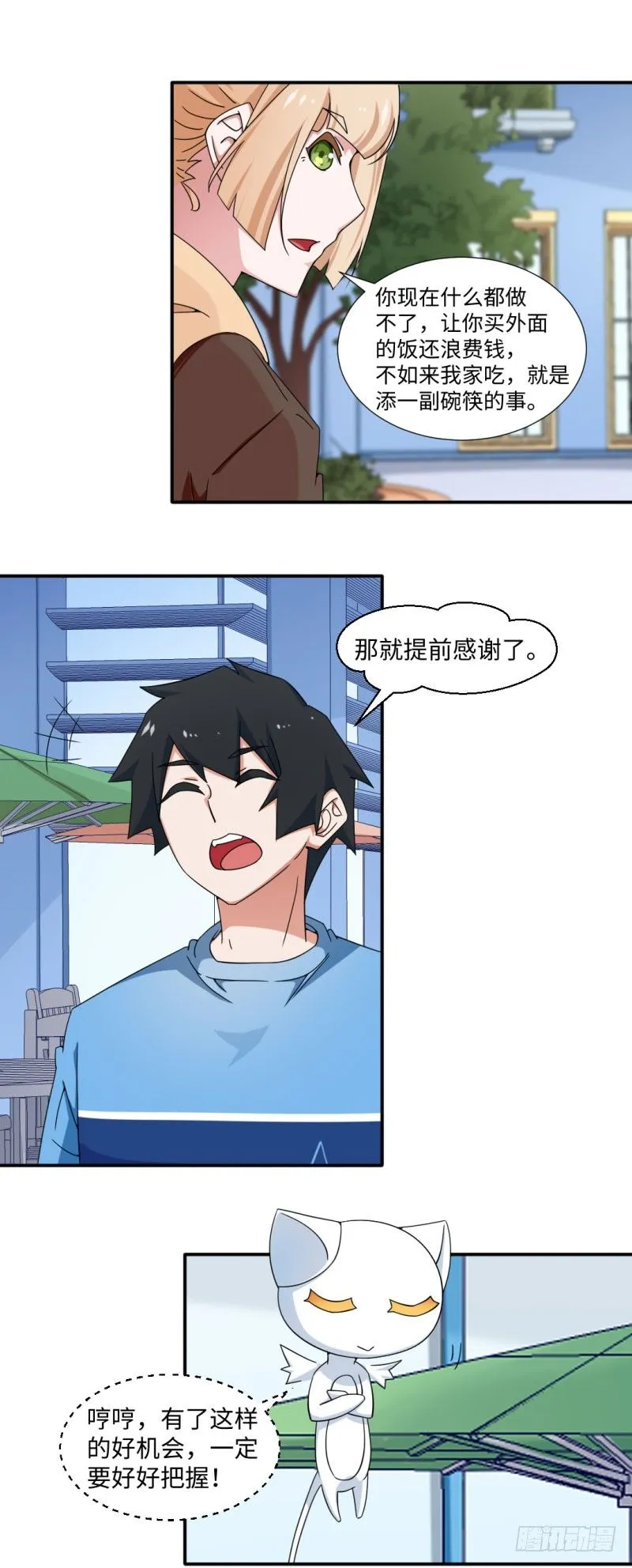 18-被表扬的少年 第6页
