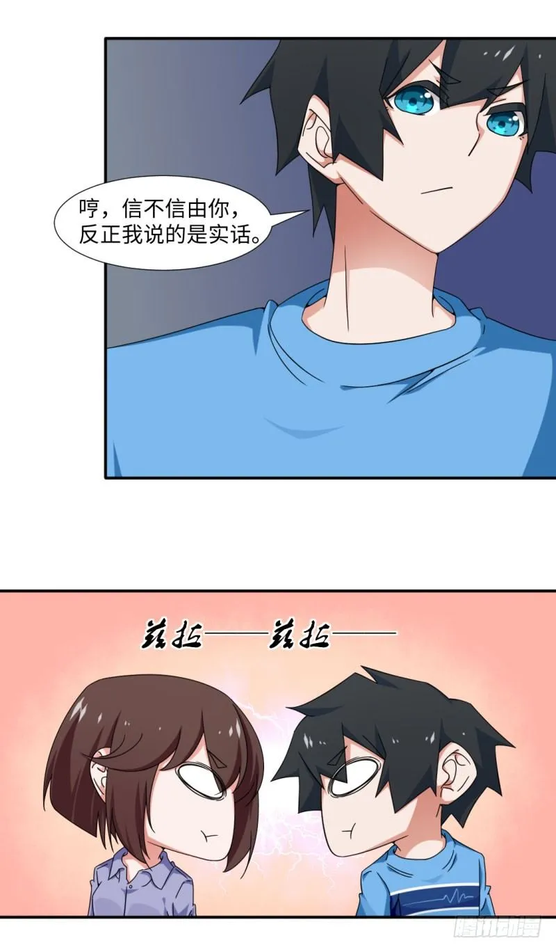 18-被表扬的少年 第12页