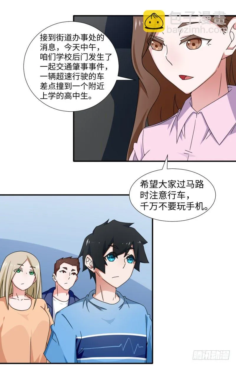 18-被表扬的少年 第16页