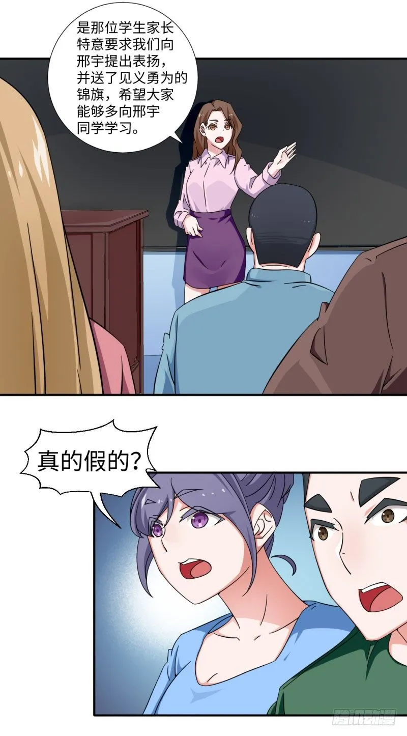 18-被表扬的少年 第18页