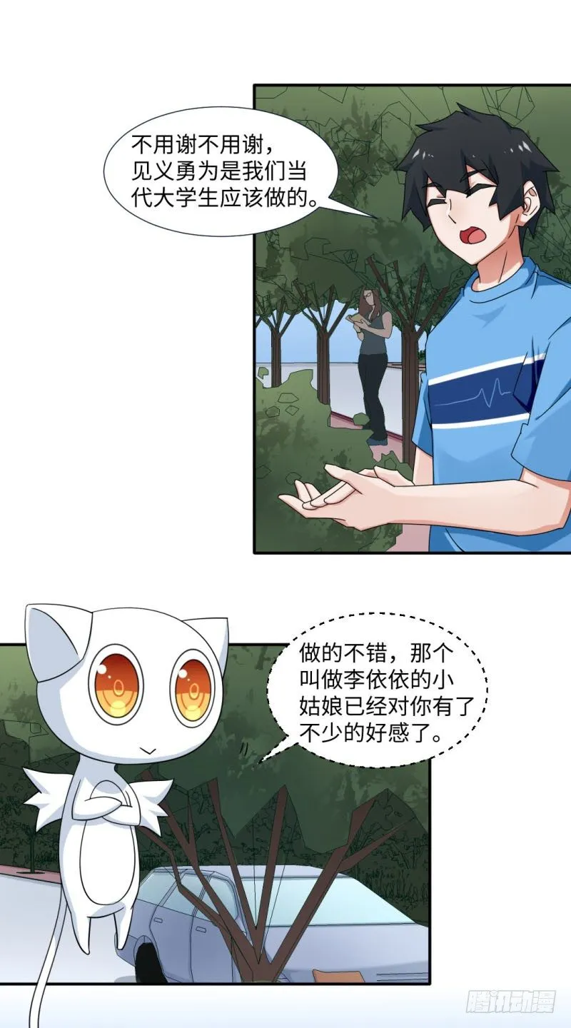 16-勇救高中生 第10页