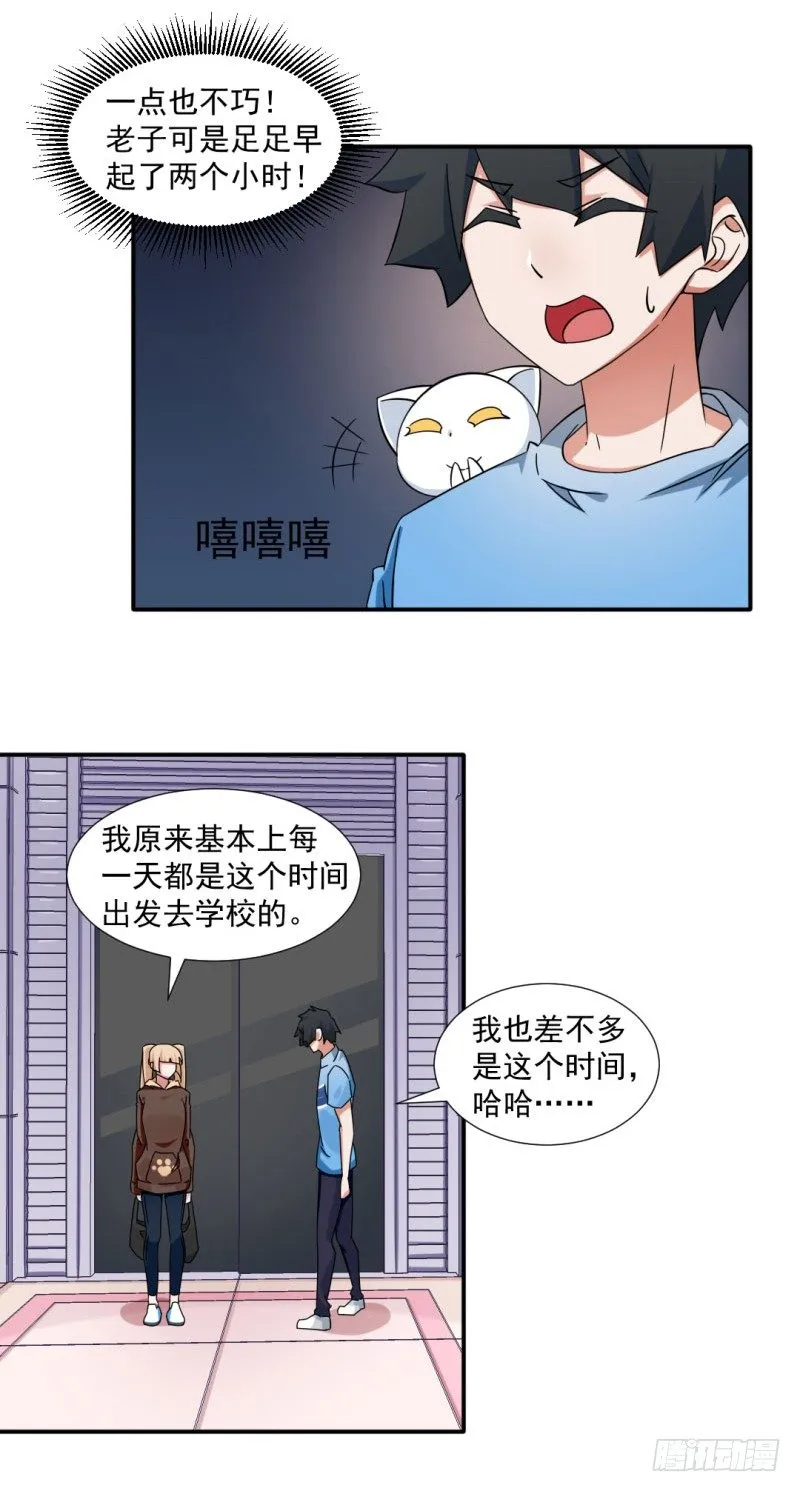 14-早起的男孩有妹子 第18页
