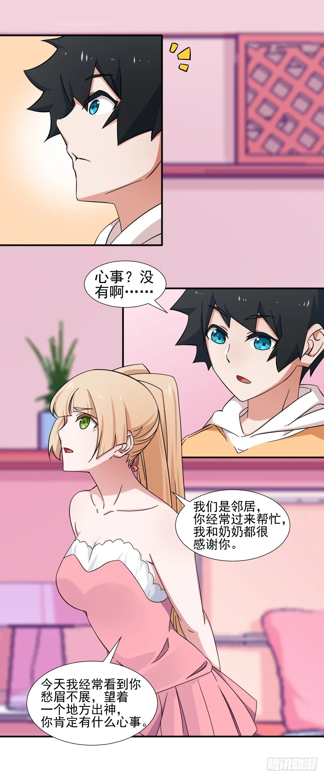 13-女生的房间 第10页