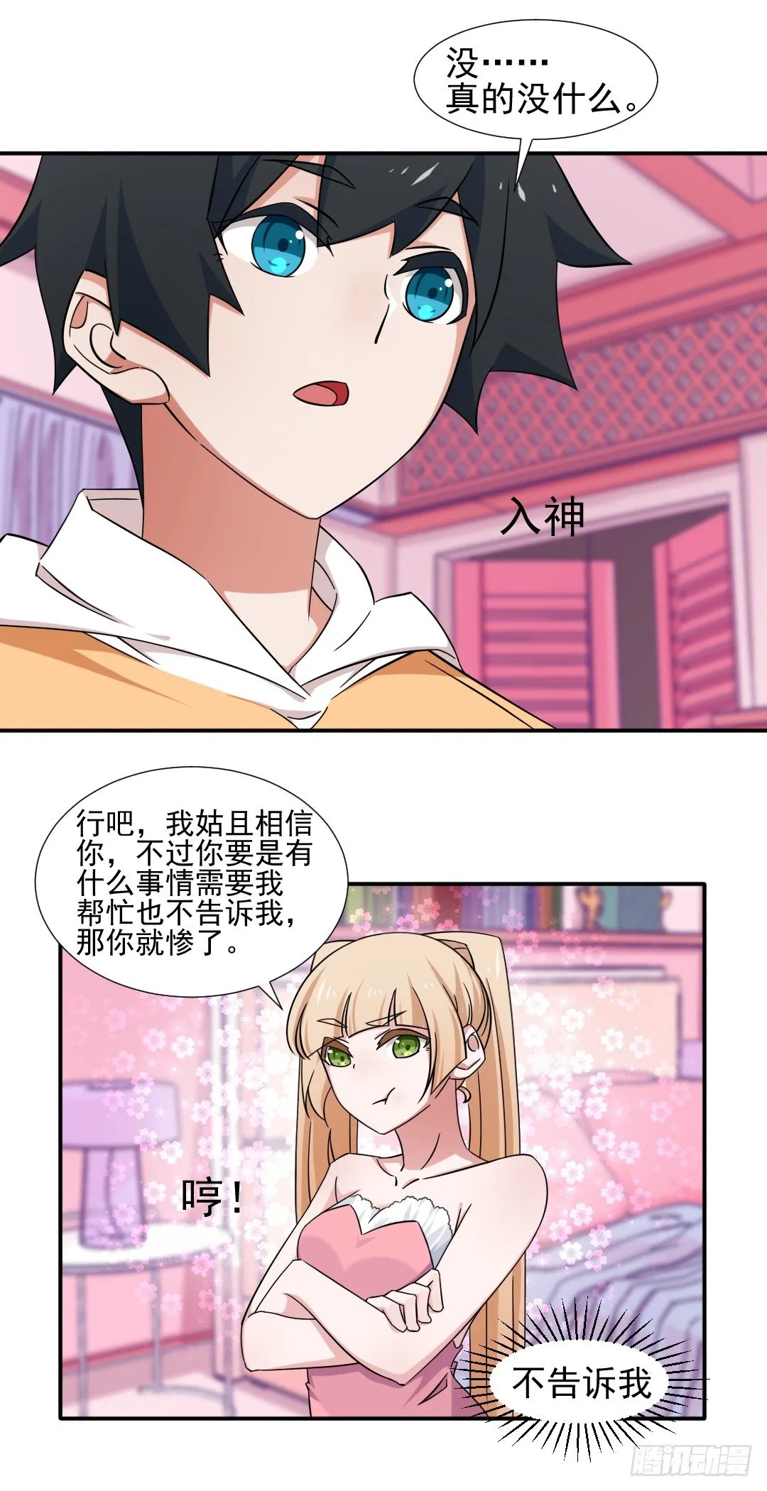 13-女生的房间 第14页