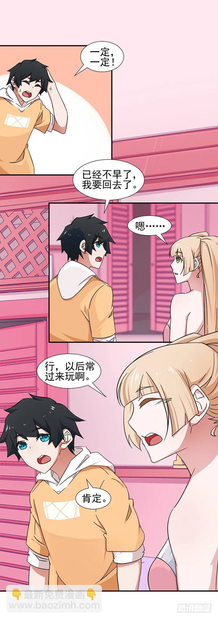 13-女生的房间 第15页