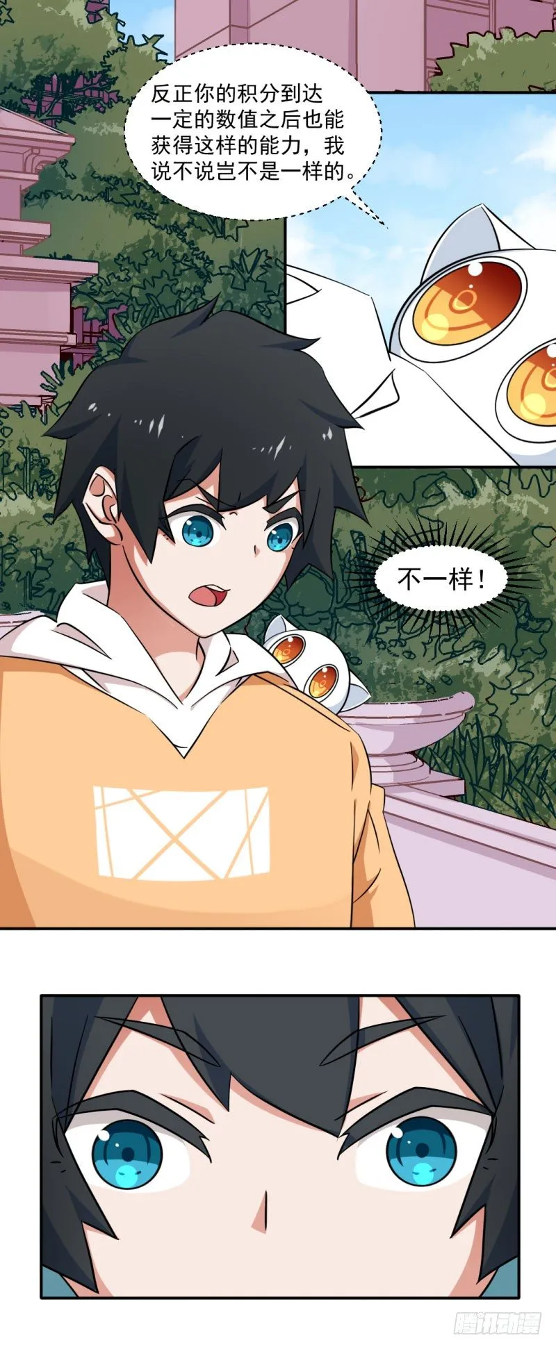 11-大展厨艺吧！少年！ 第1页