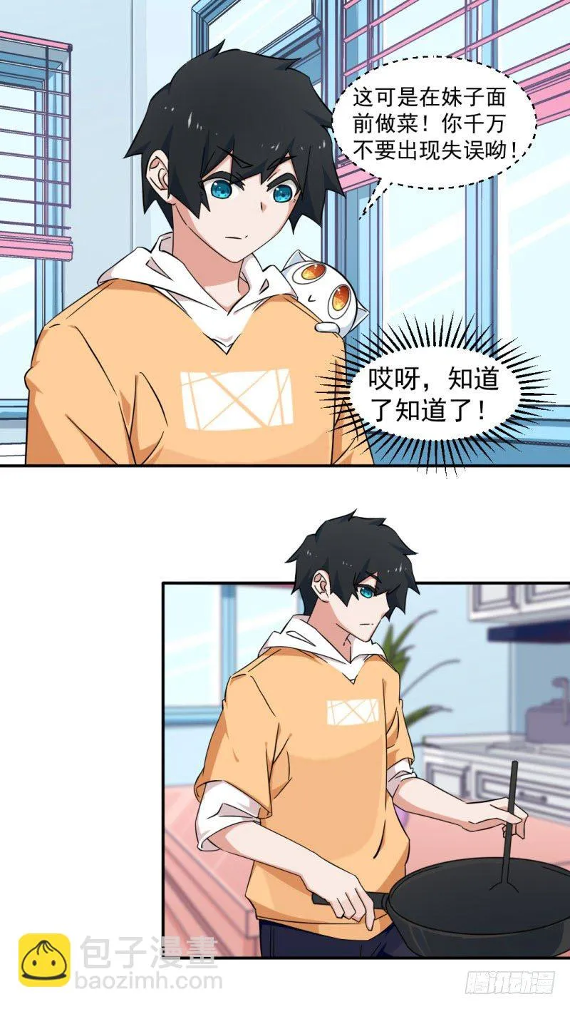 11-大展厨艺吧！少年！ 第12页
