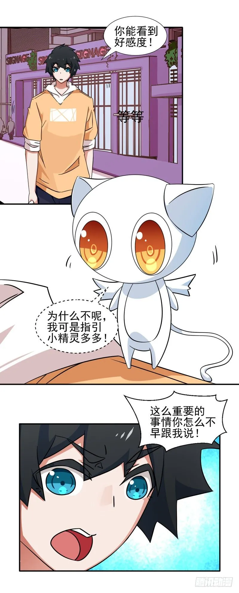 10-指引小精灵多多 第19页