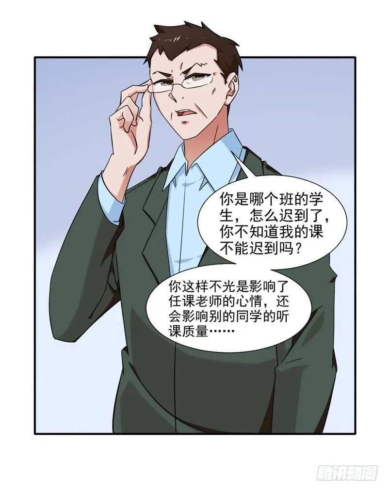 8-可怕的老师 第2页