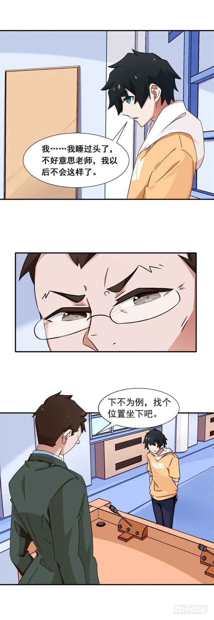 8-可怕的老师 第3页