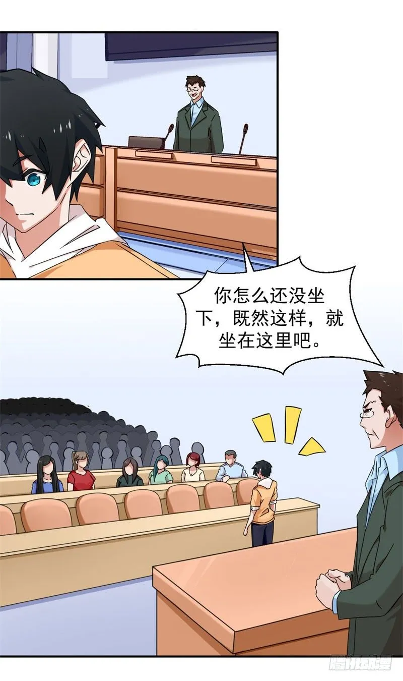 8-可怕的老师 第5页