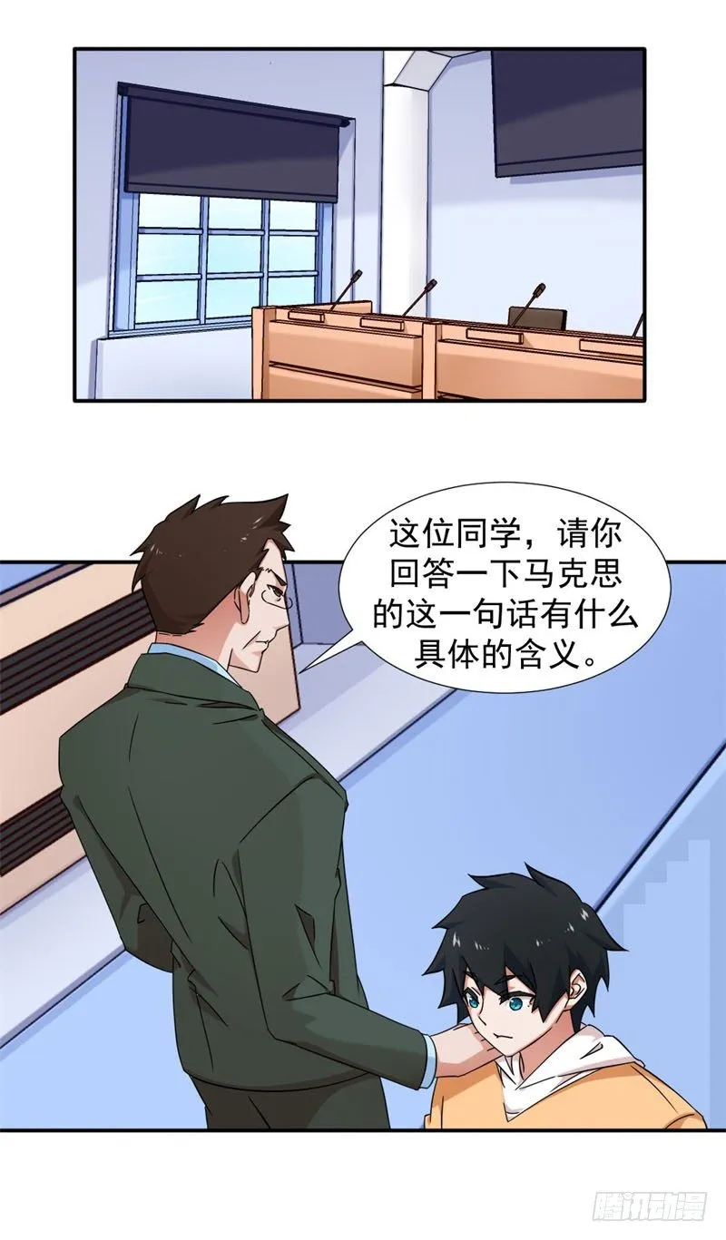 8-可怕的老师 第6页
