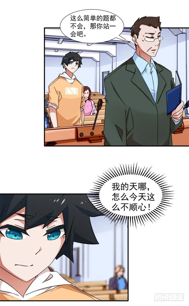 8-可怕的老师 第9页