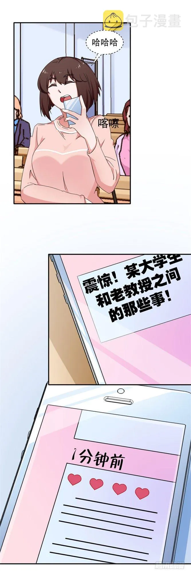 8-可怕的老师 第11页