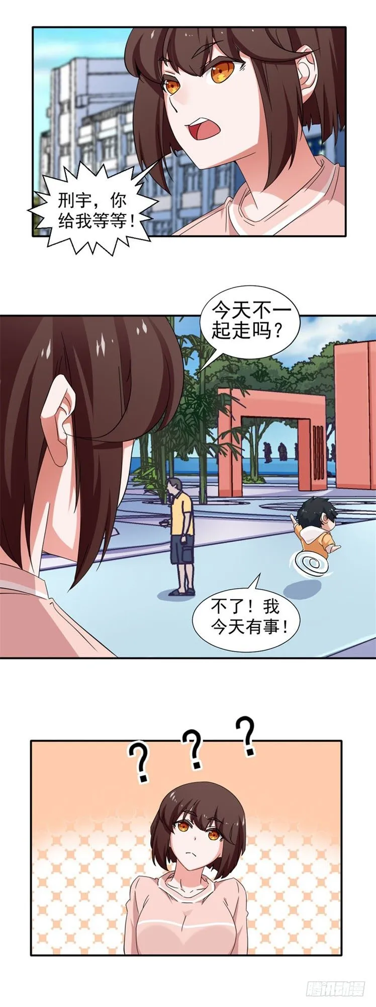 8-可怕的老师 第15页